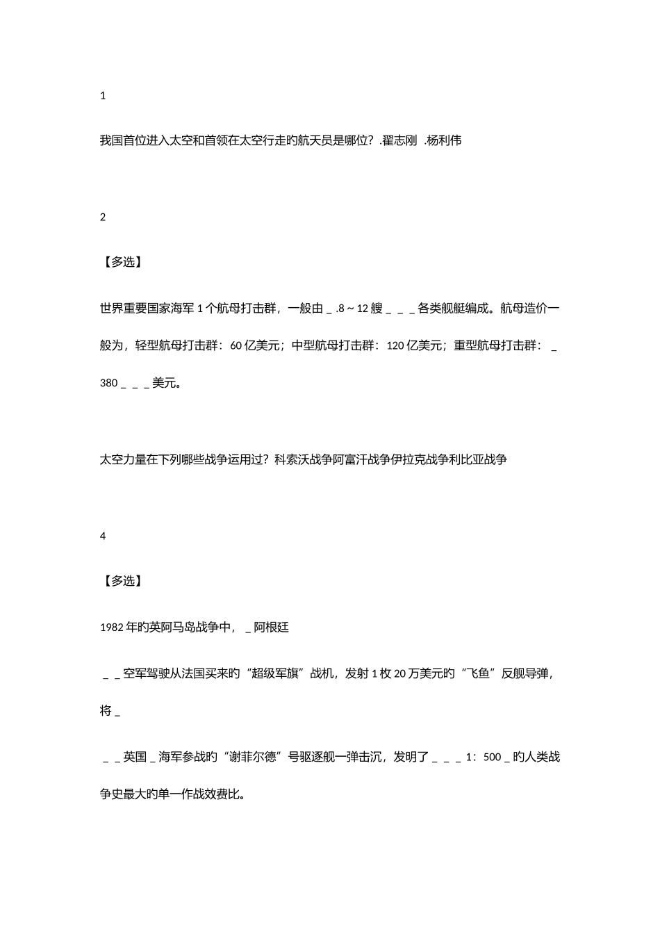 2025年网课军事理论题库_第1页