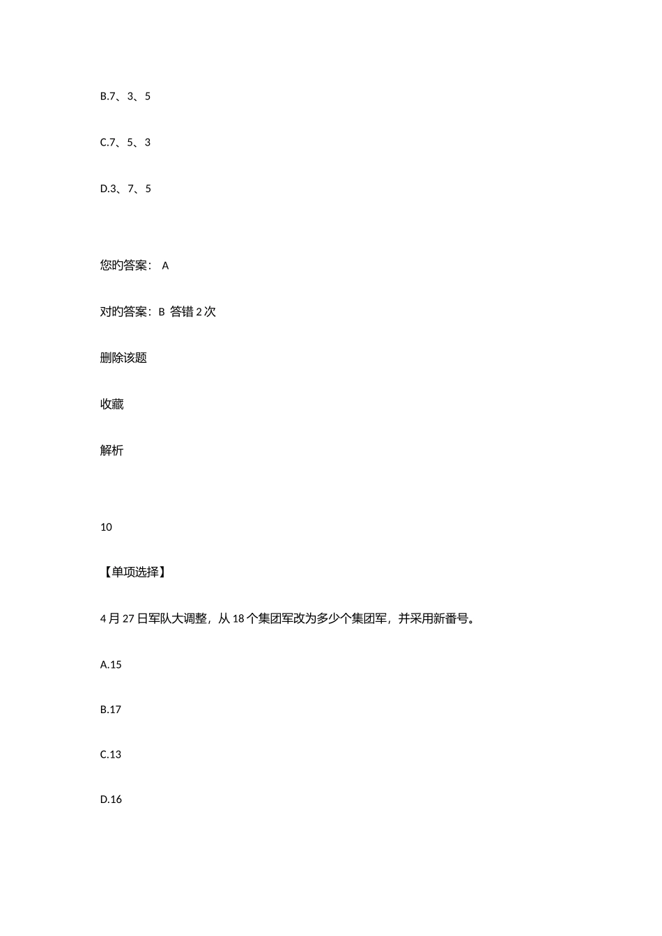 2025年网课军事理论题库_第3页
