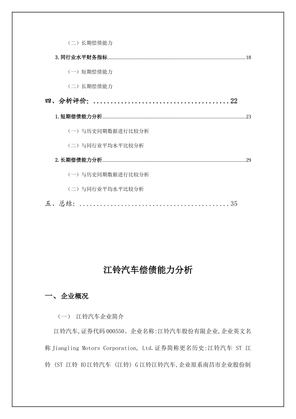 2025年电大财务报表分析任务江铃汽车偿债能力分析_第2页