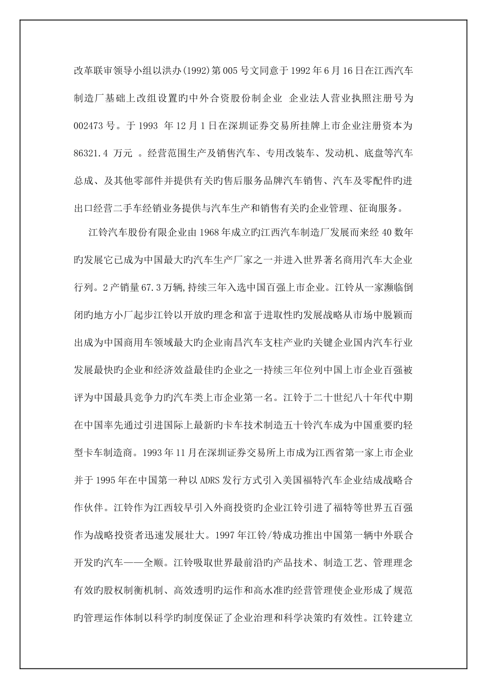 2025年电大财务报表分析任务江铃汽车偿债能力分析_第3页