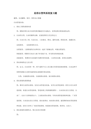 2025年给排水管网题库自己整理