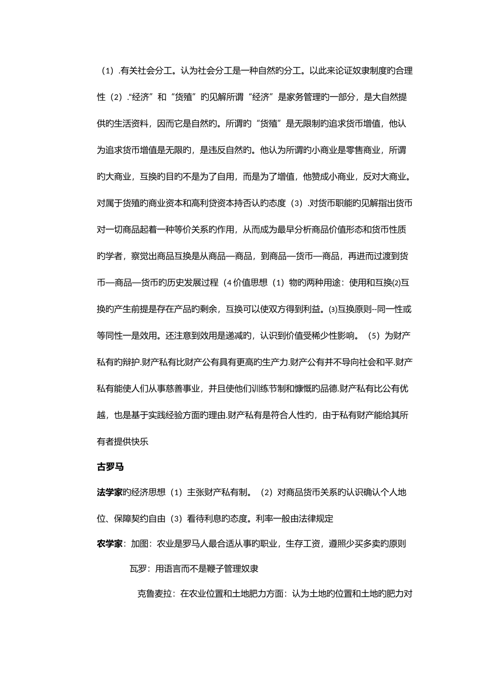 2025年经济思想史知识点总汇_第3页