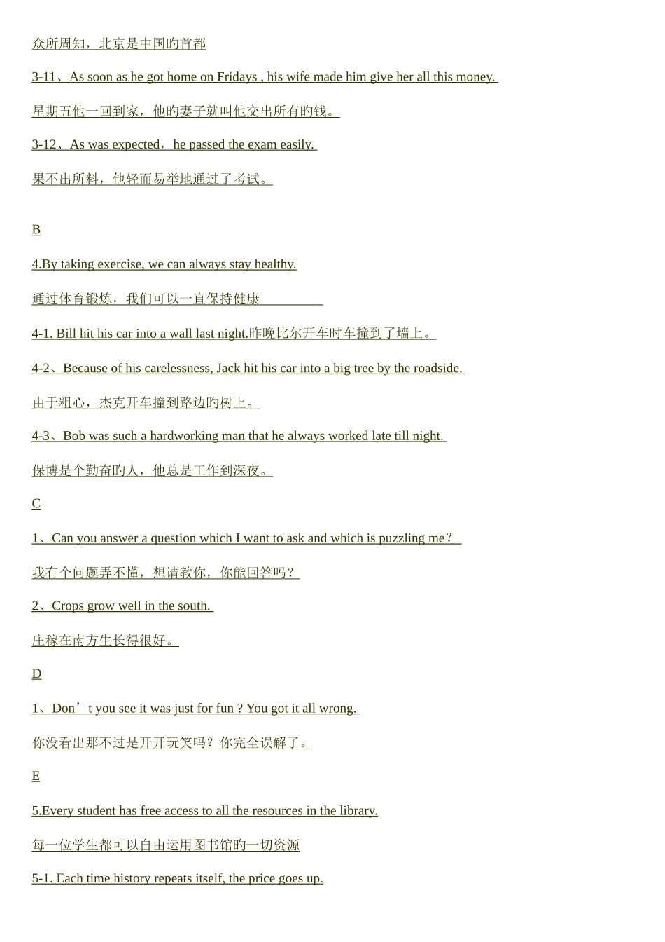 2025年电大英语翻译网考包过版最全版_第2页