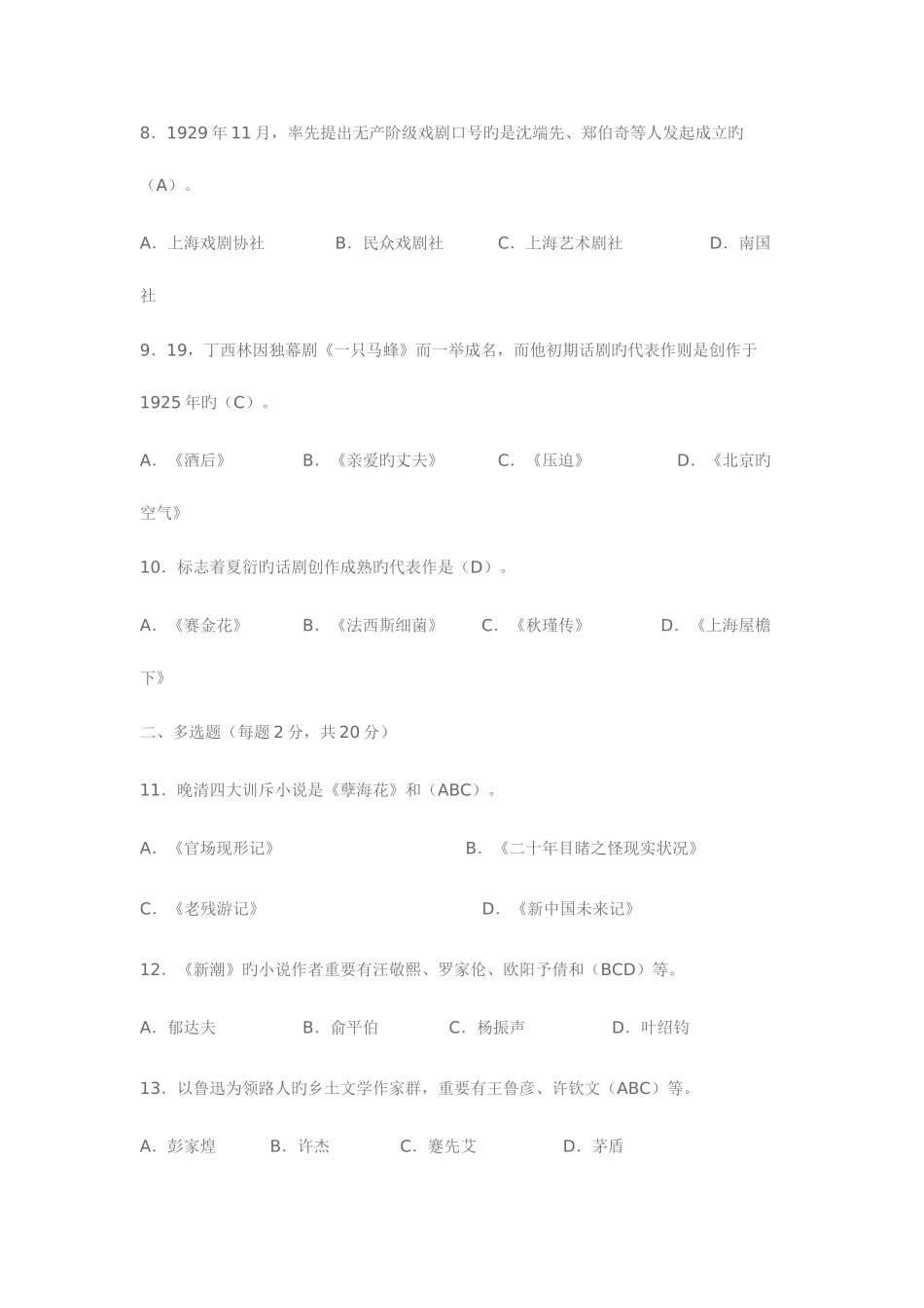 2025年罗方健整理中国现代文学专题形成性考核册答案_第2页