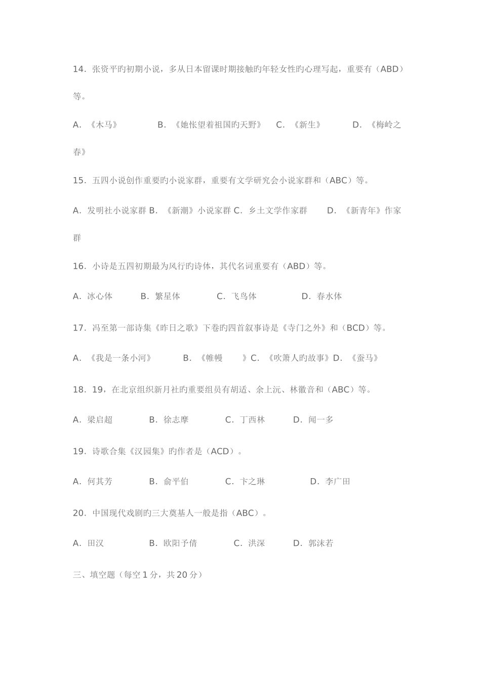 2025年罗方健整理中国现代文学专题形成性考核册答案_第3页