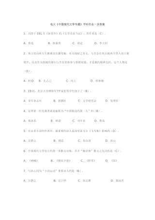 2025年罗方健整理中国现代文学专题形成性考核册答案