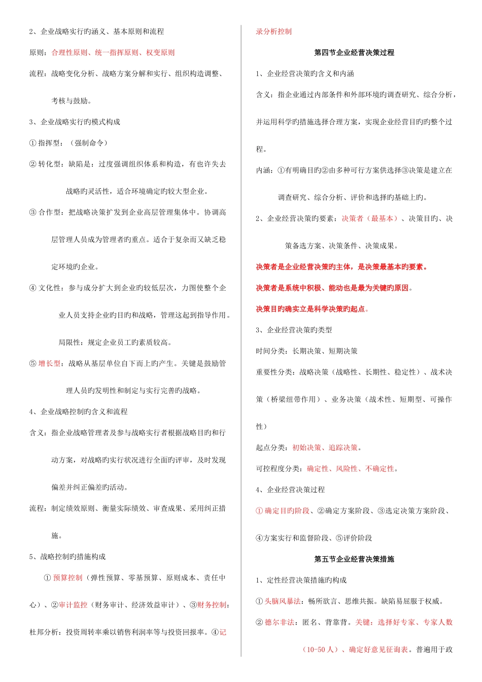 2025年经济师工商管理超级浓缩版_第3页