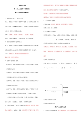 2025年经济师工商管理超级浓缩版