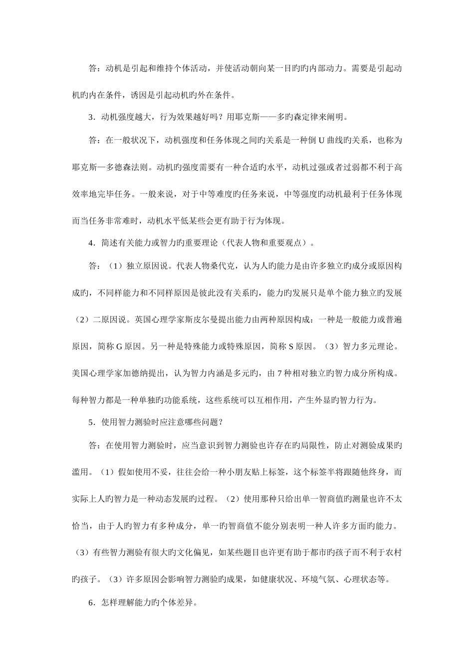 2025年电大春汉文本科心理学作业3参考答案_第3页
