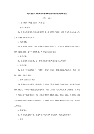 2025年电大春汉文本科心理学作业3参考答案