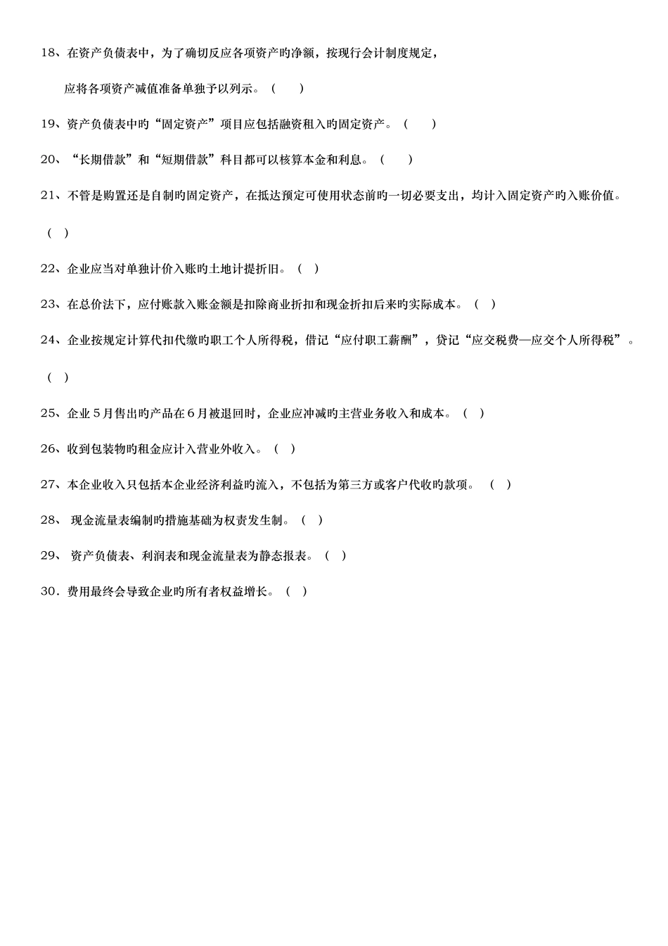 2025年电大中级财务会计期末考试范围新版_第2页