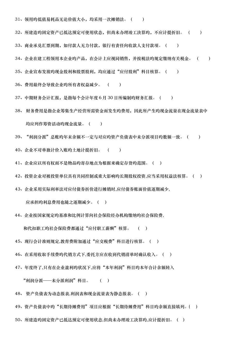 2025年电大中级财务会计期末考试范围新版_第3页
