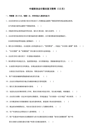 2025年电大中级财务会计期末考试范围新版