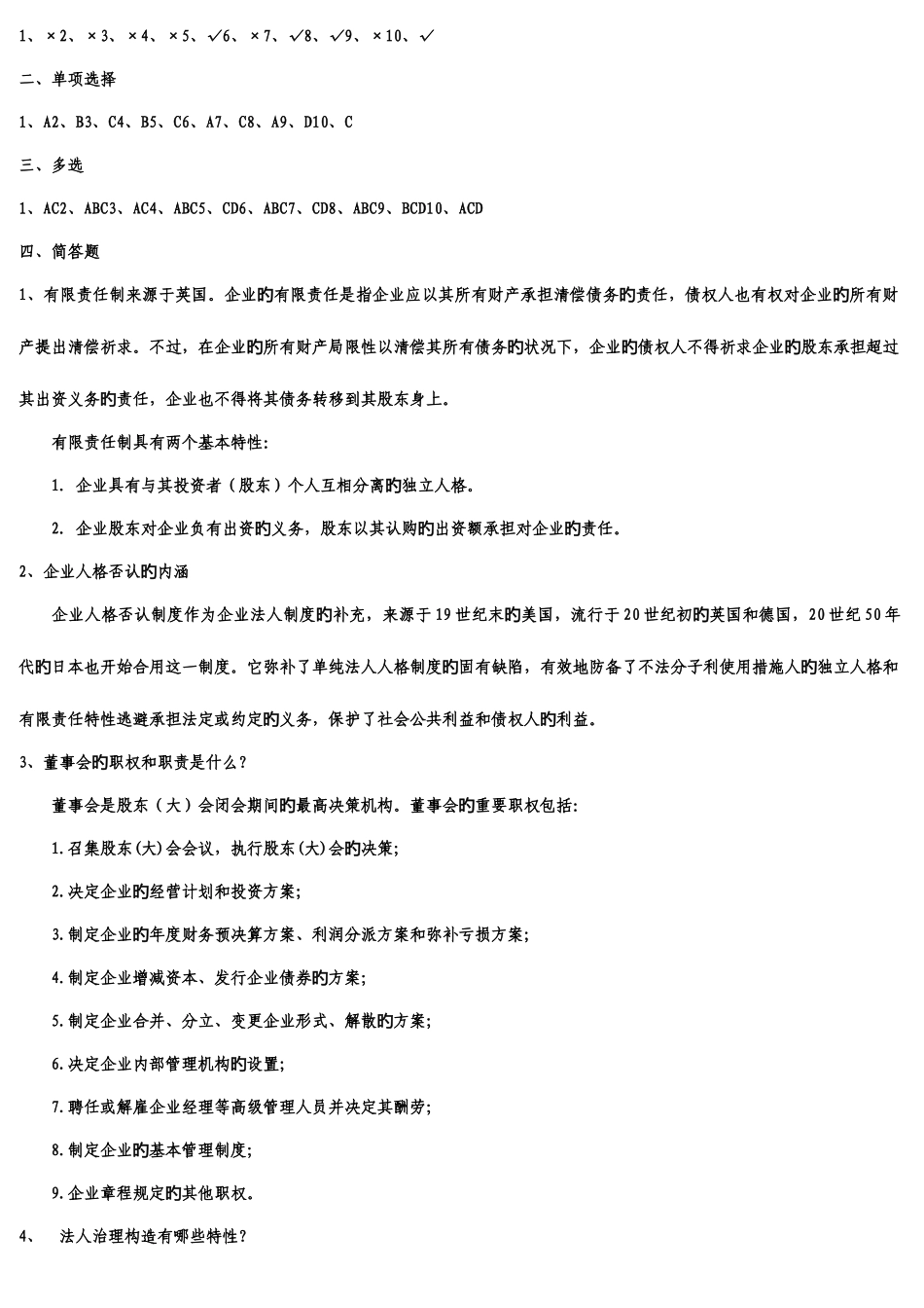 2025年电大公司概论形成性考核册答案_第3页