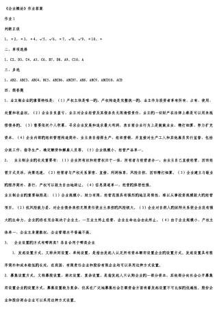 2025年电大公司概论形成性考核册答案