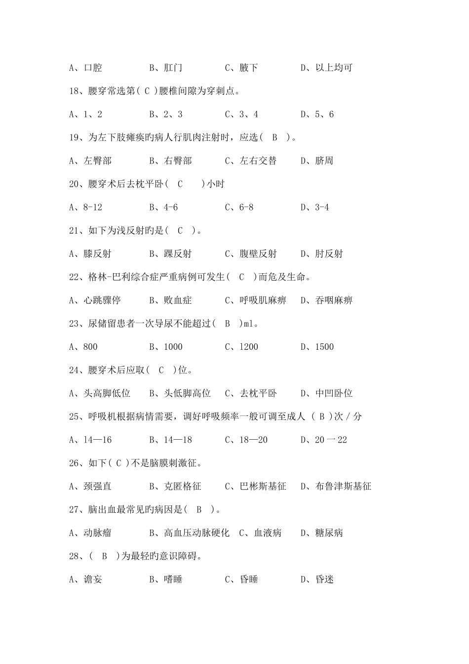 2025年神经内科专科考试题库_第3页