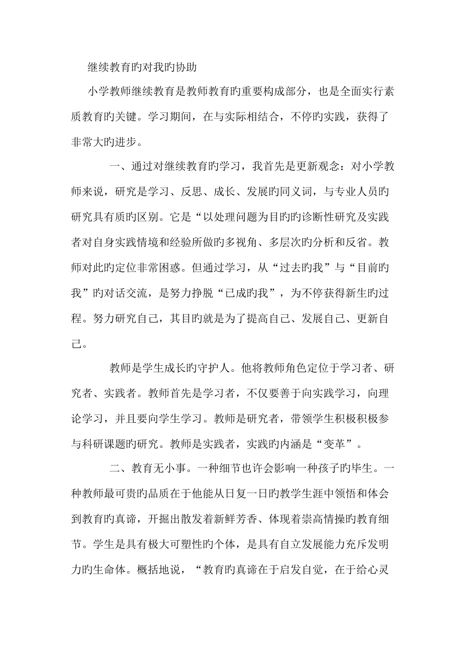 2025年继续教育研修日志合集_第1页