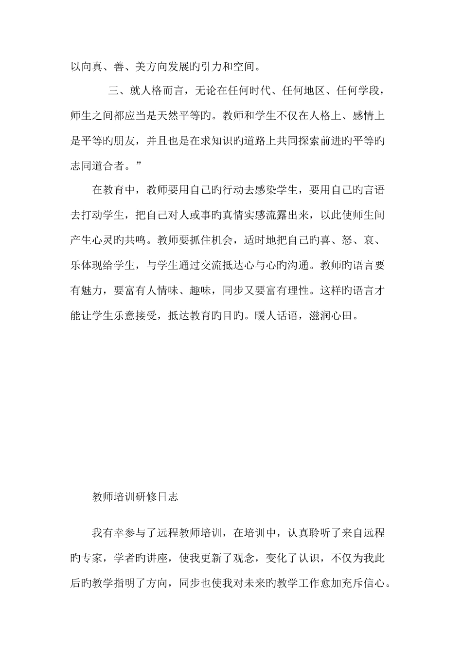 2025年继续教育研修日志合集_第2页