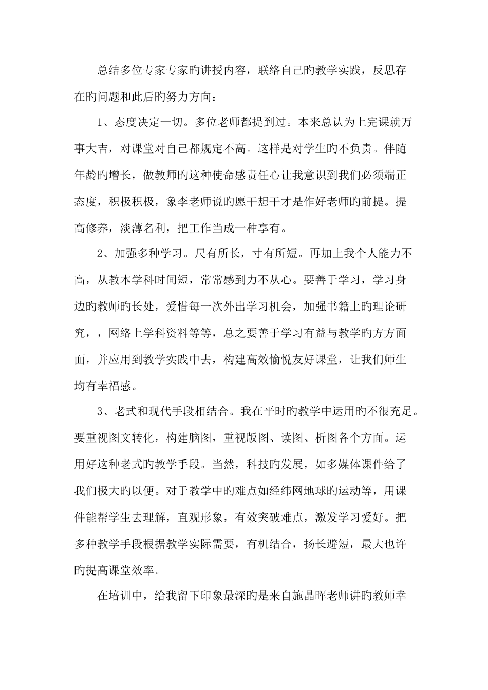 2025年继续教育研修日志合集_第3页