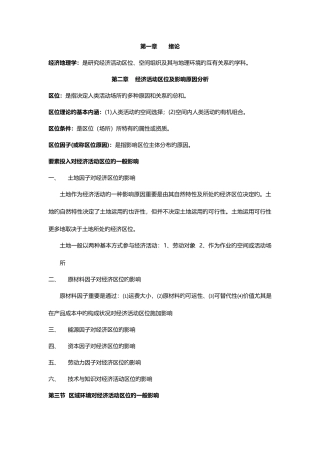 2025年经济地理学知识点概括