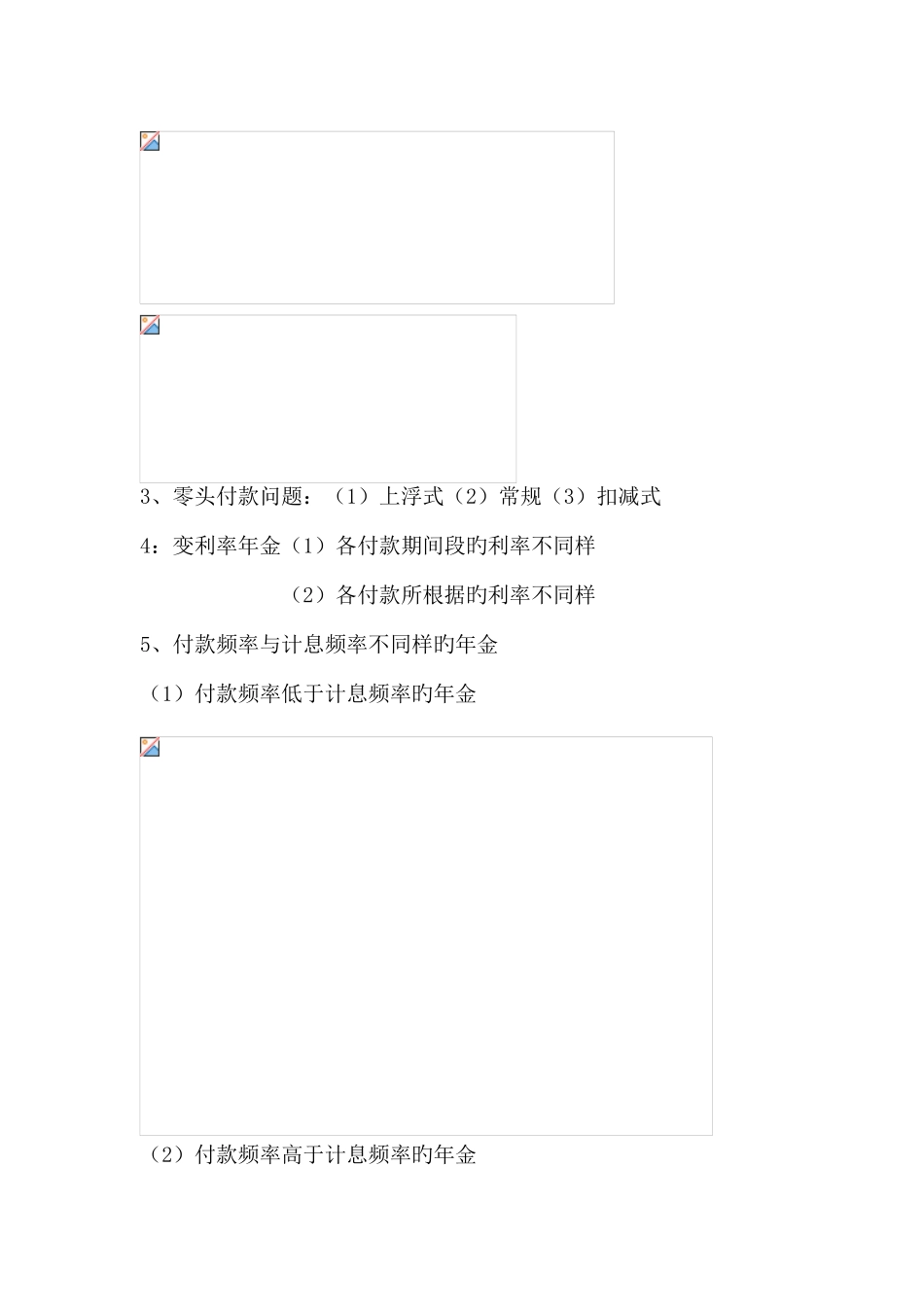 2025年精算师考试金融数学课本知识精粹_第2页