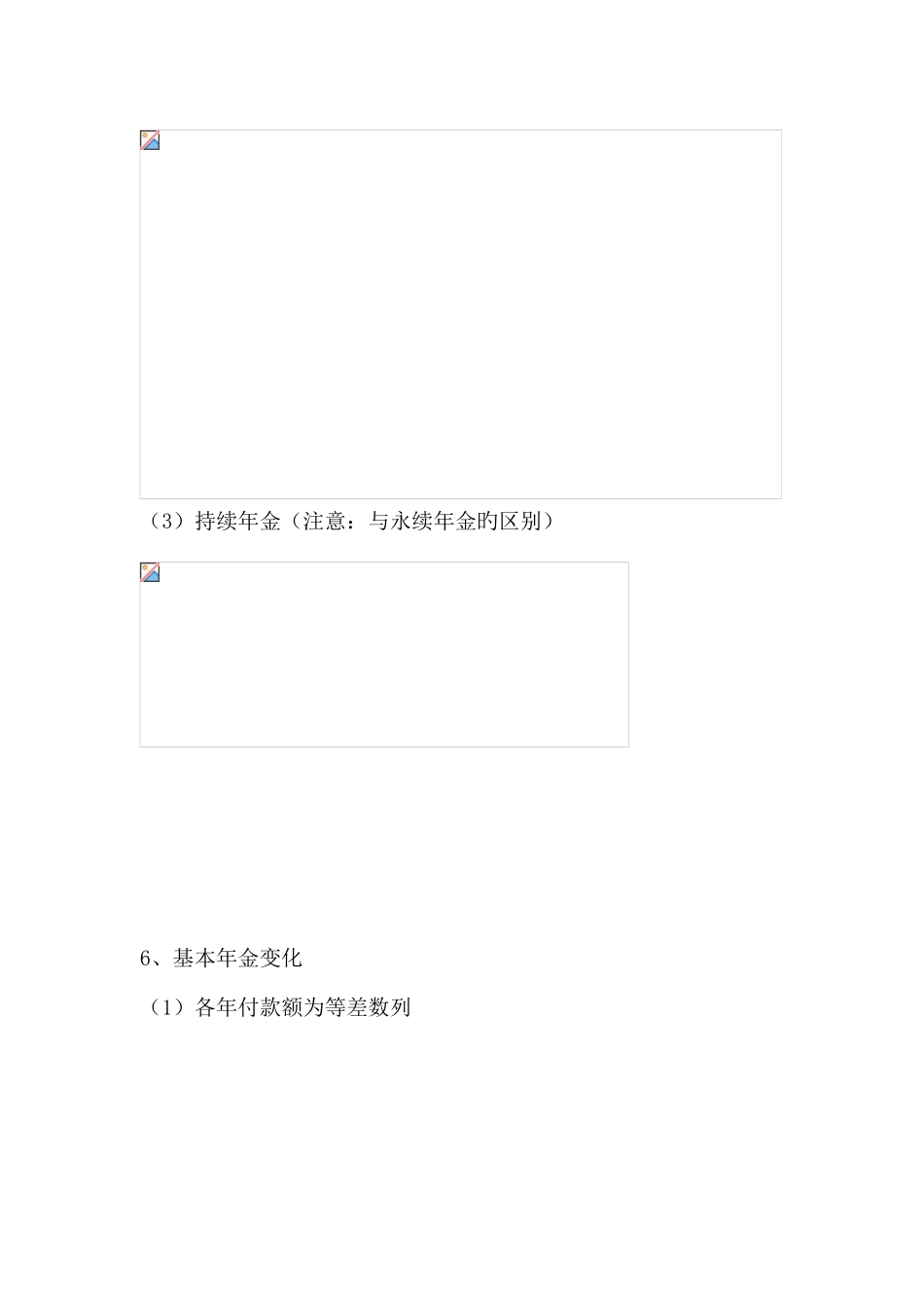 2025年精算师考试金融数学课本知识精粹_第3页