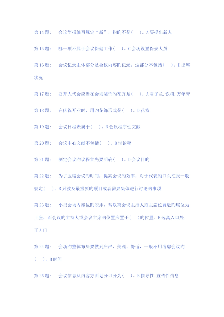 2025年电大职业技能实训办公室管理_第2页