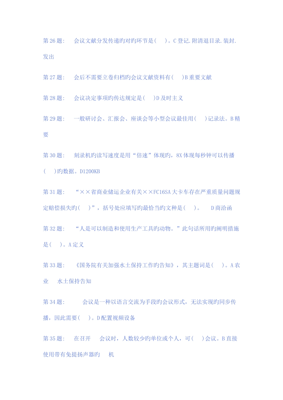 2025年电大职业技能实训办公室管理_第3页