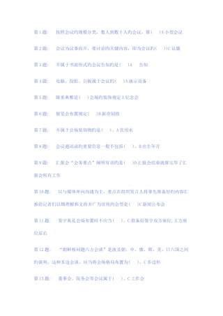 2025年电大职业技能实训办公室管理