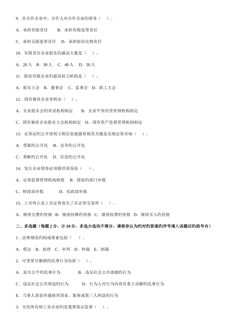 2025年经济法律基础平时作业_第2页