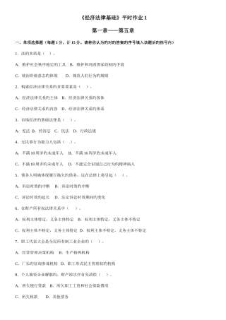 2025年经济法律基础平时作业