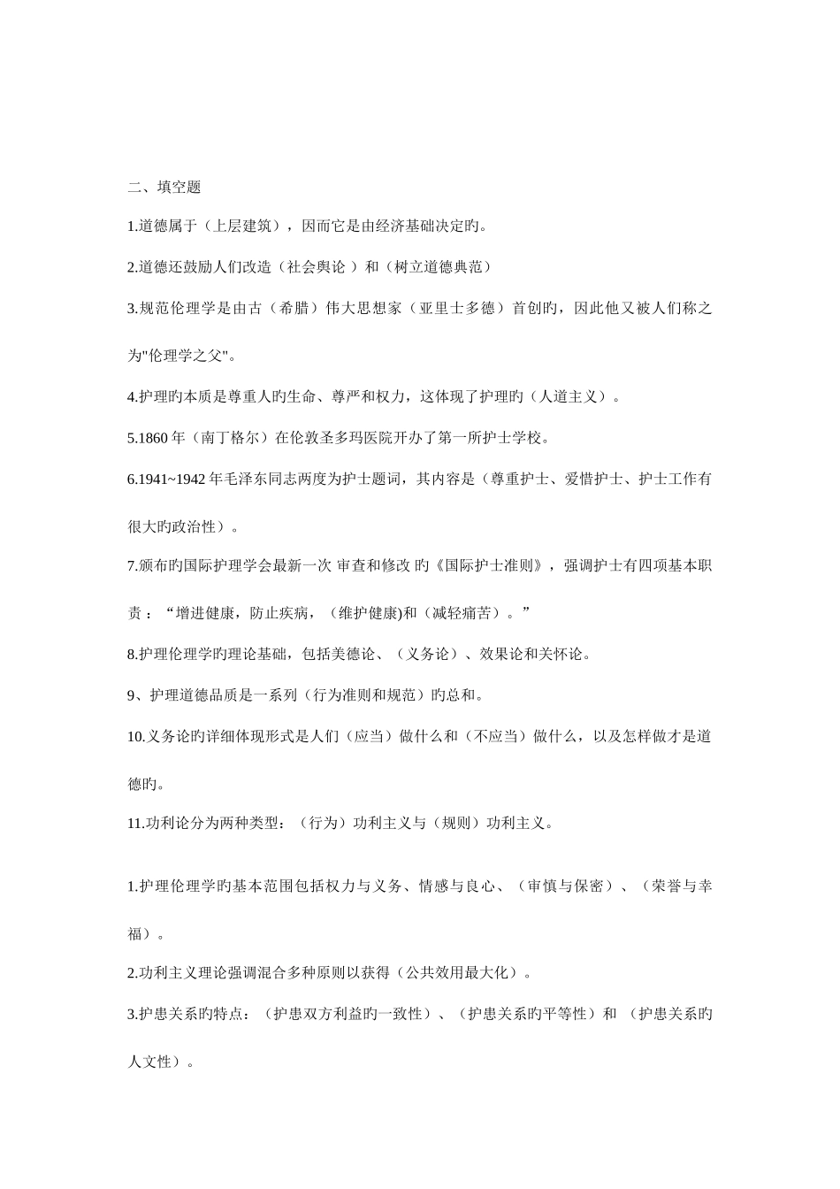 2025年电大护理本科护理伦理学形成性考核册_第3页