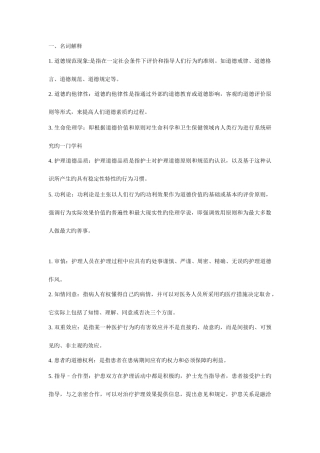 2025年电大护理本科护理伦理学形成性考核册