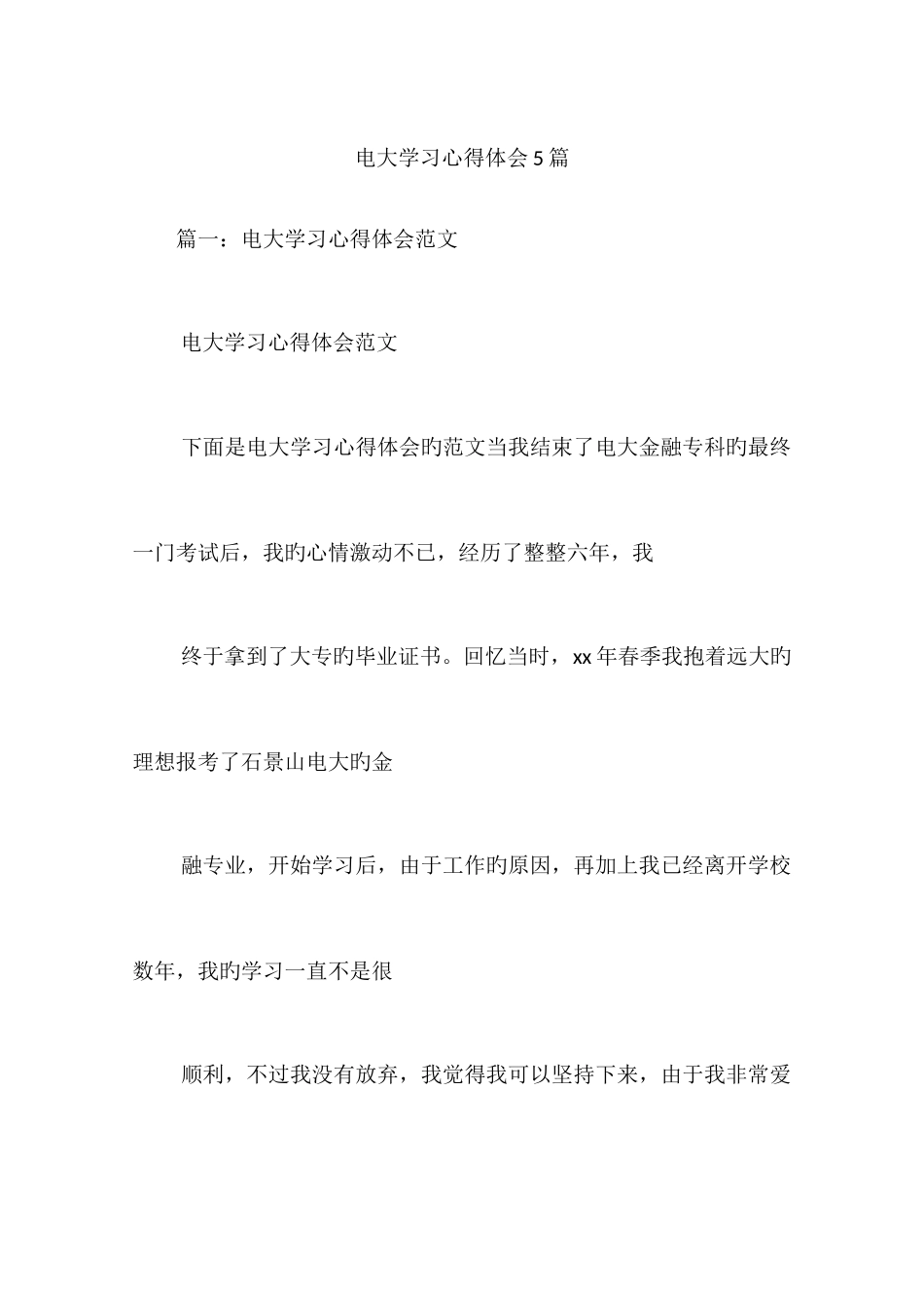 2025年电大学习心得体会篇_第1页