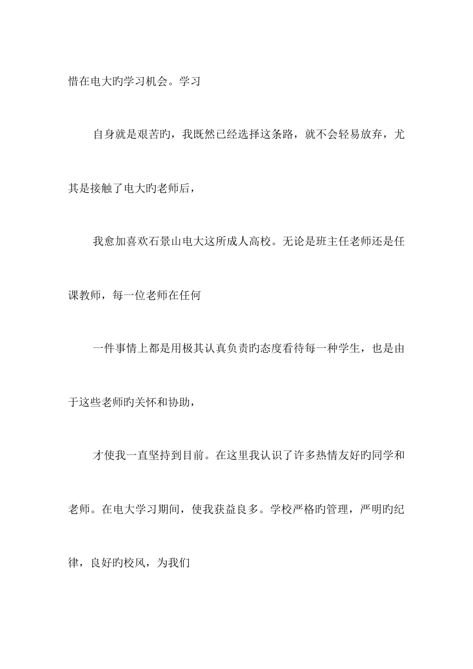 2025年电大学习心得体会篇_第2页