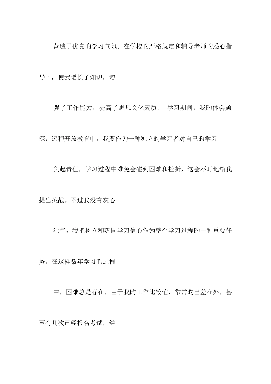 2025年电大学习心得体会篇_第3页