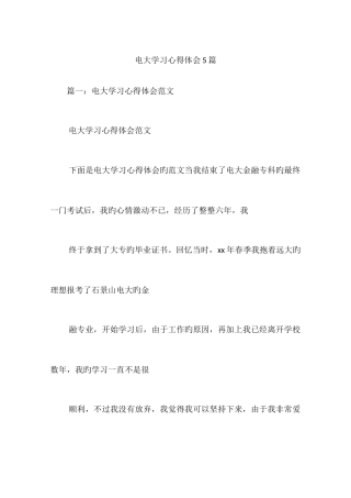 2025年电大学习心得体会篇