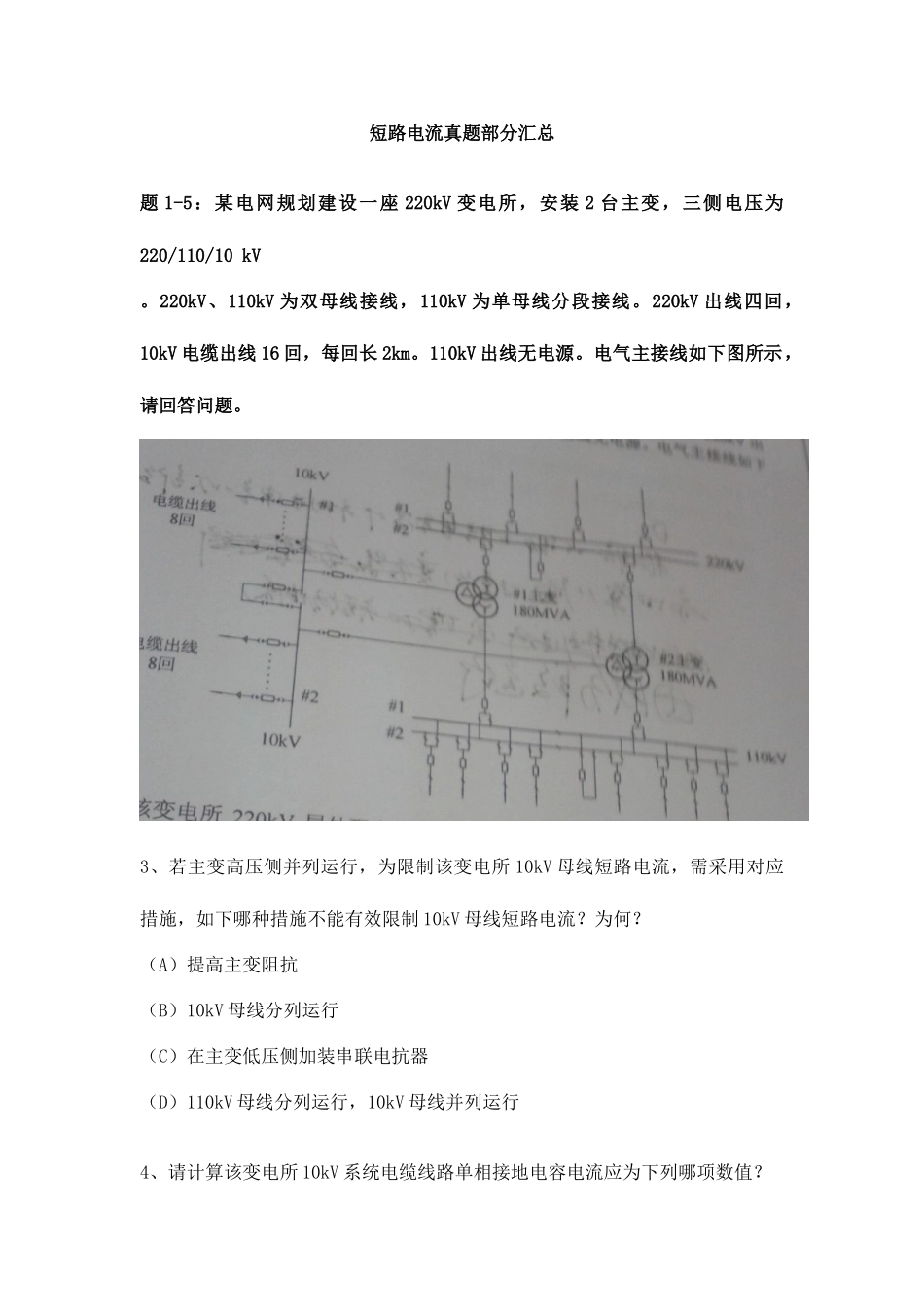 2025年短路电流真题部分汇总_第1页