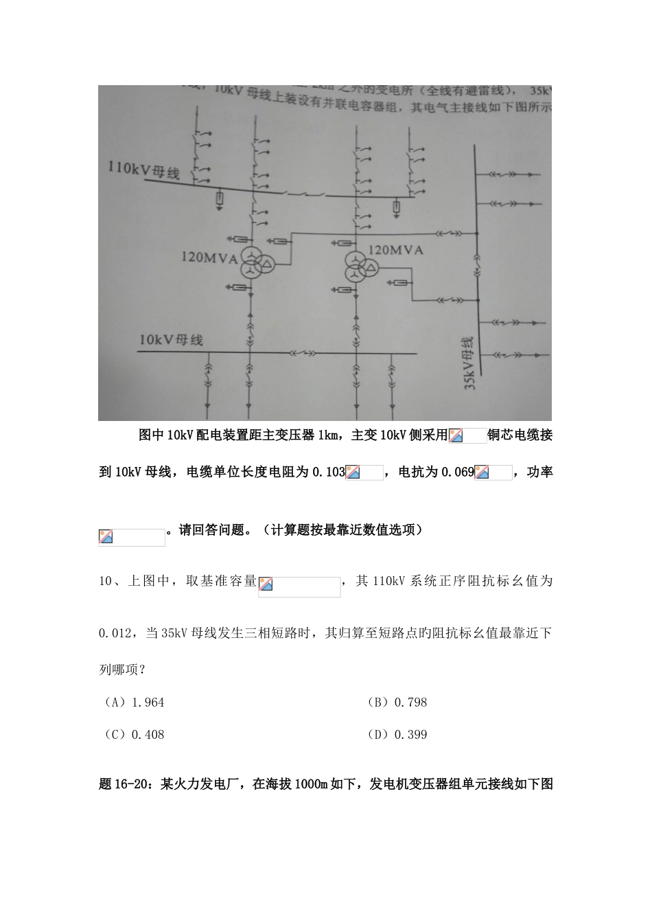 2025年短路电流真题部分汇总_第3页