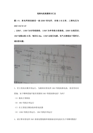 2025年短路电流真题部分汇总