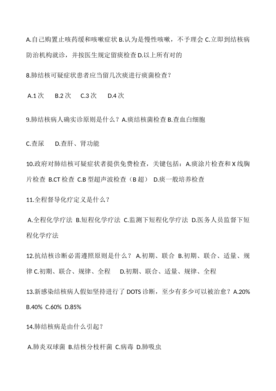 2025年结核病防治知识试题及答案_第2页