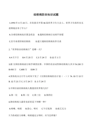 2025年结核病防治知识试题及答案