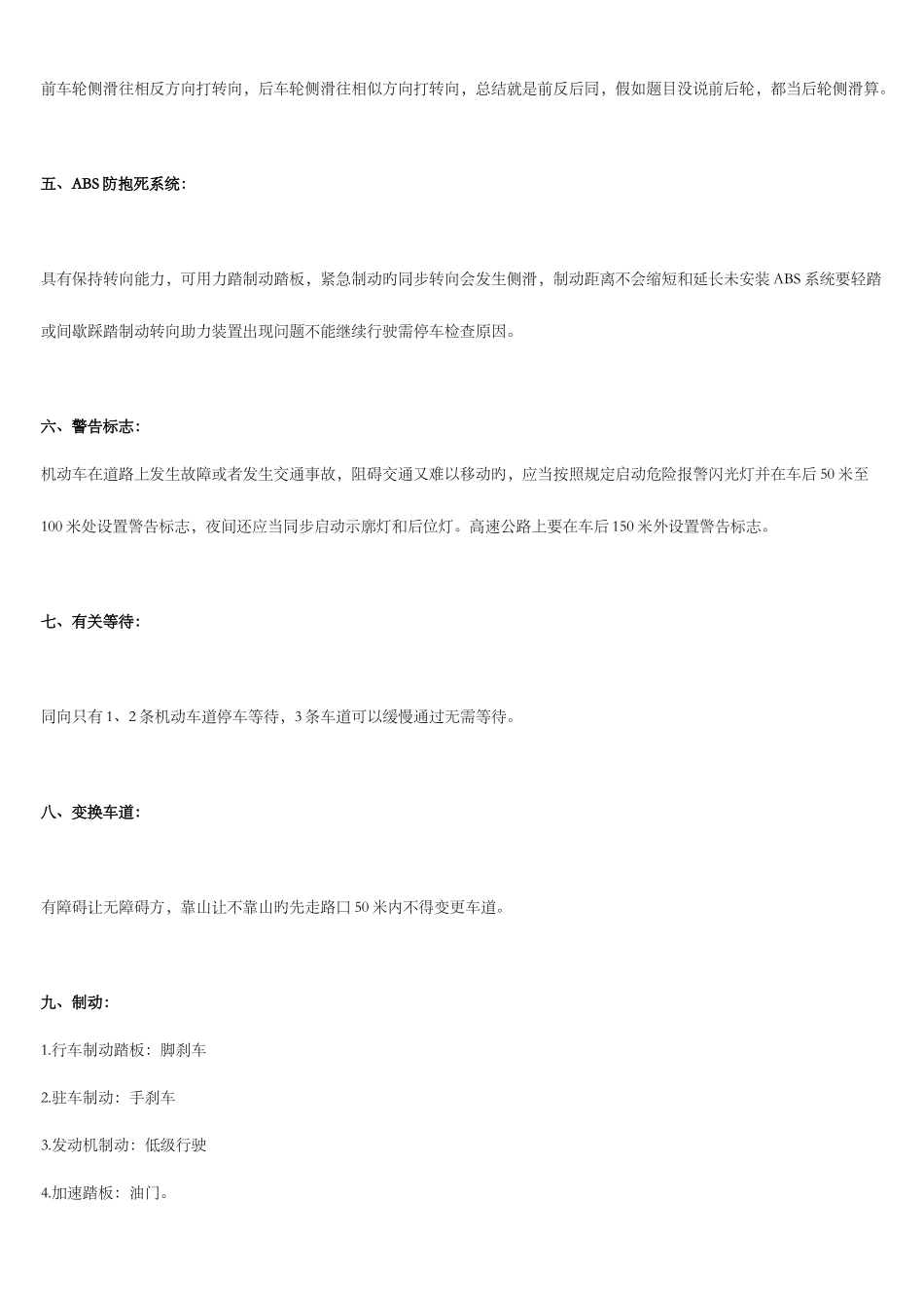 2025年科目四理论考试答题技巧包过版_第2页