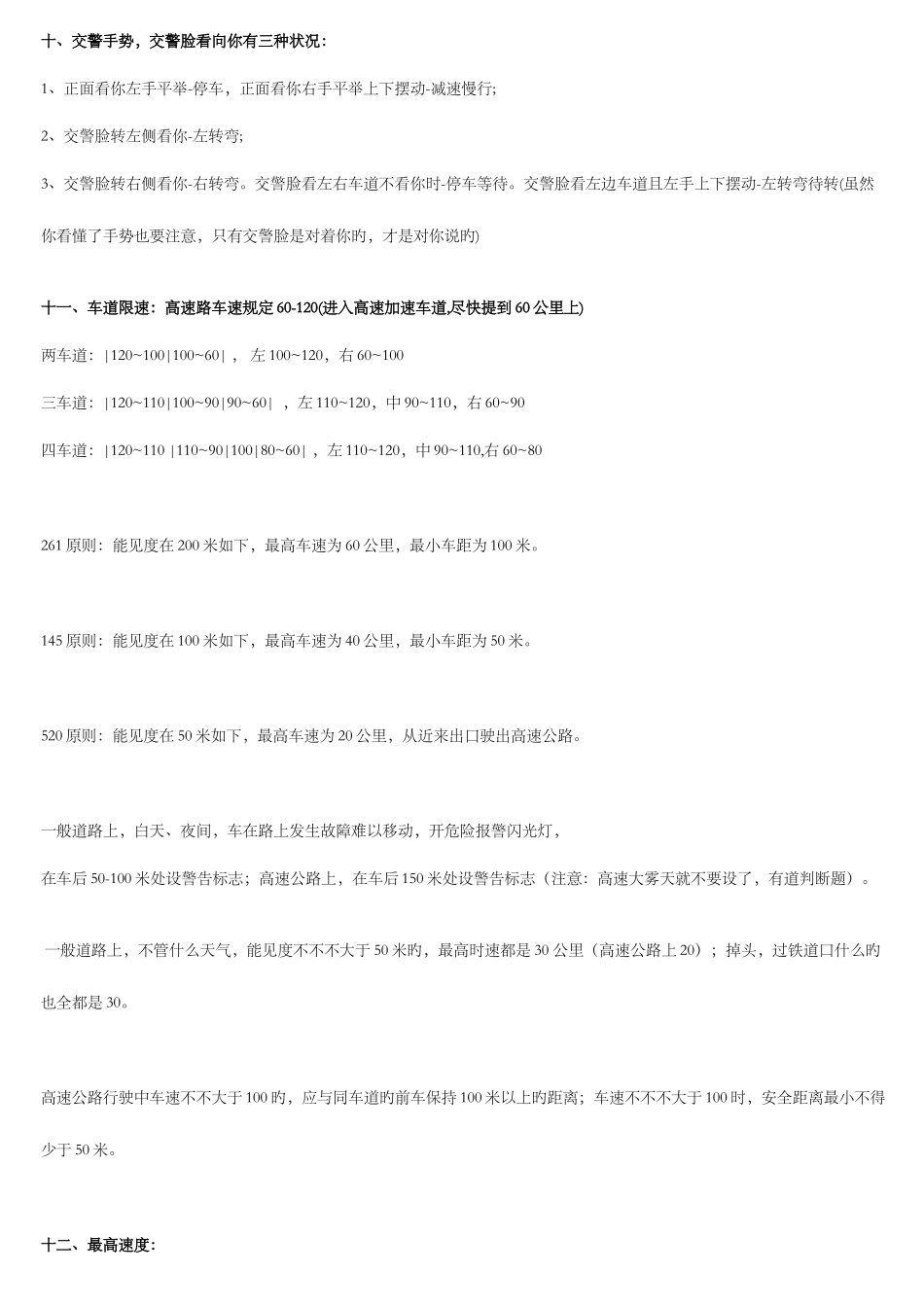 2025年科目四理论考试答题技巧包过版_第3页