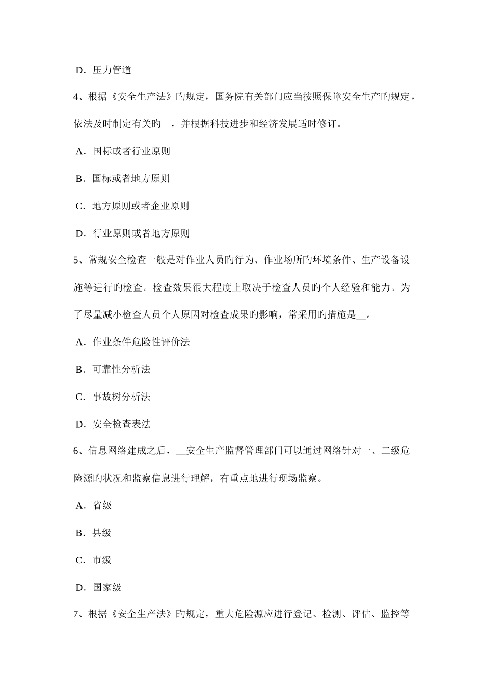 2025年福建省安全工程师消防产品考试题_第2页
