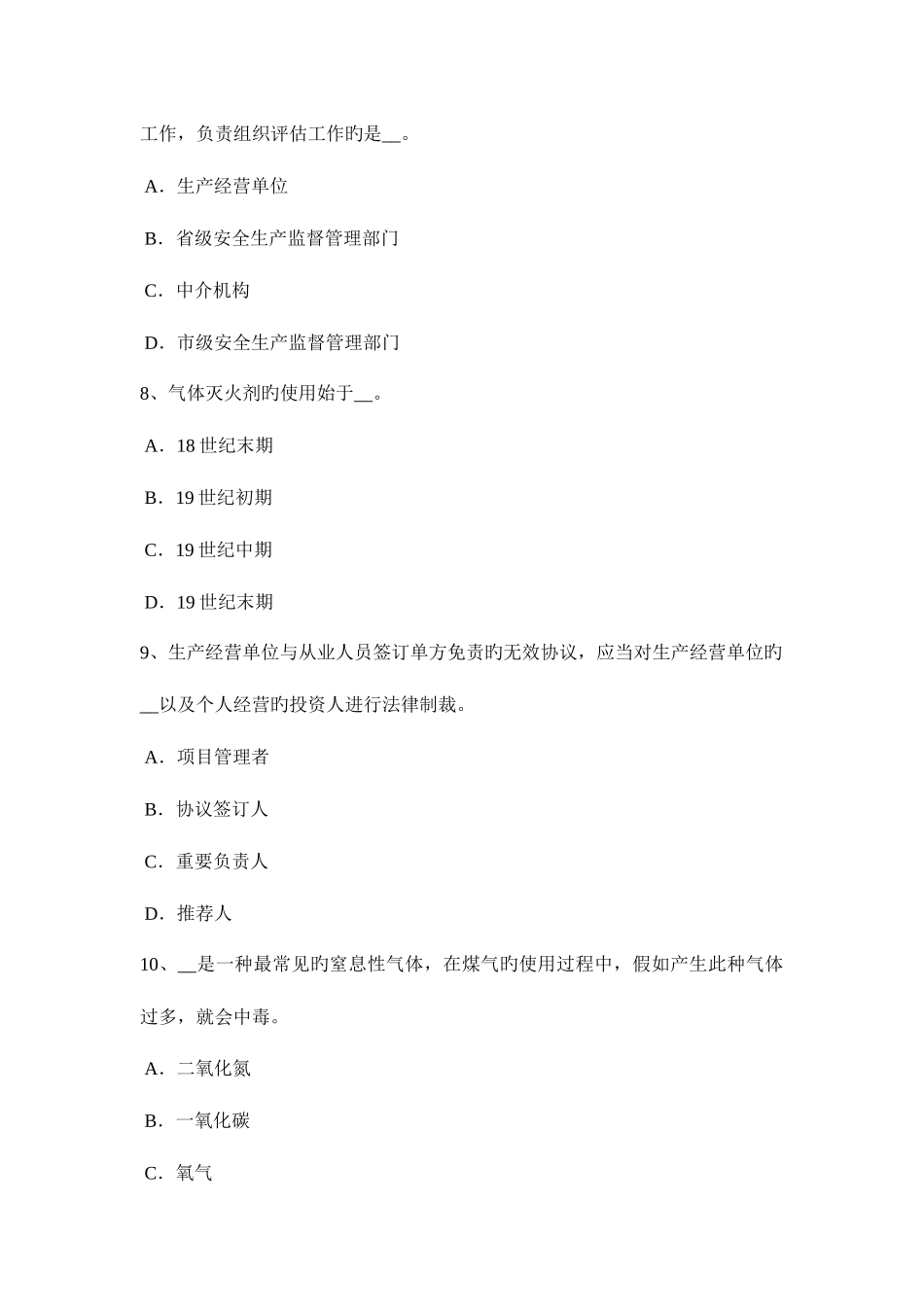 2025年福建省安全工程师消防产品考试题_第3页