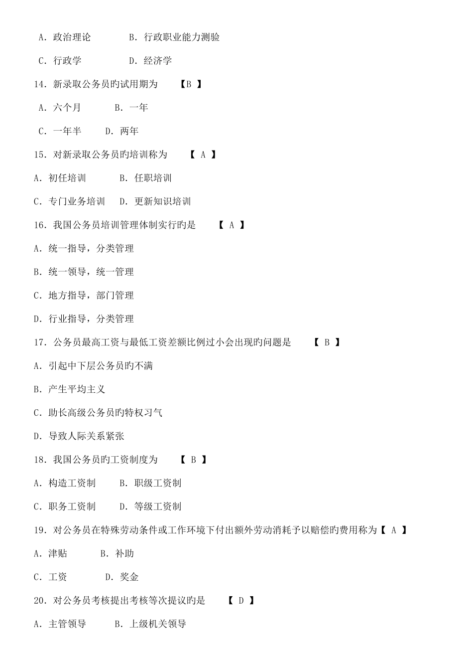 2025年统一自考公务员制度历年试题及答案_第3页