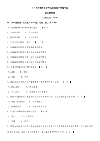 2025年统一自考公务员制度历年试题及答案