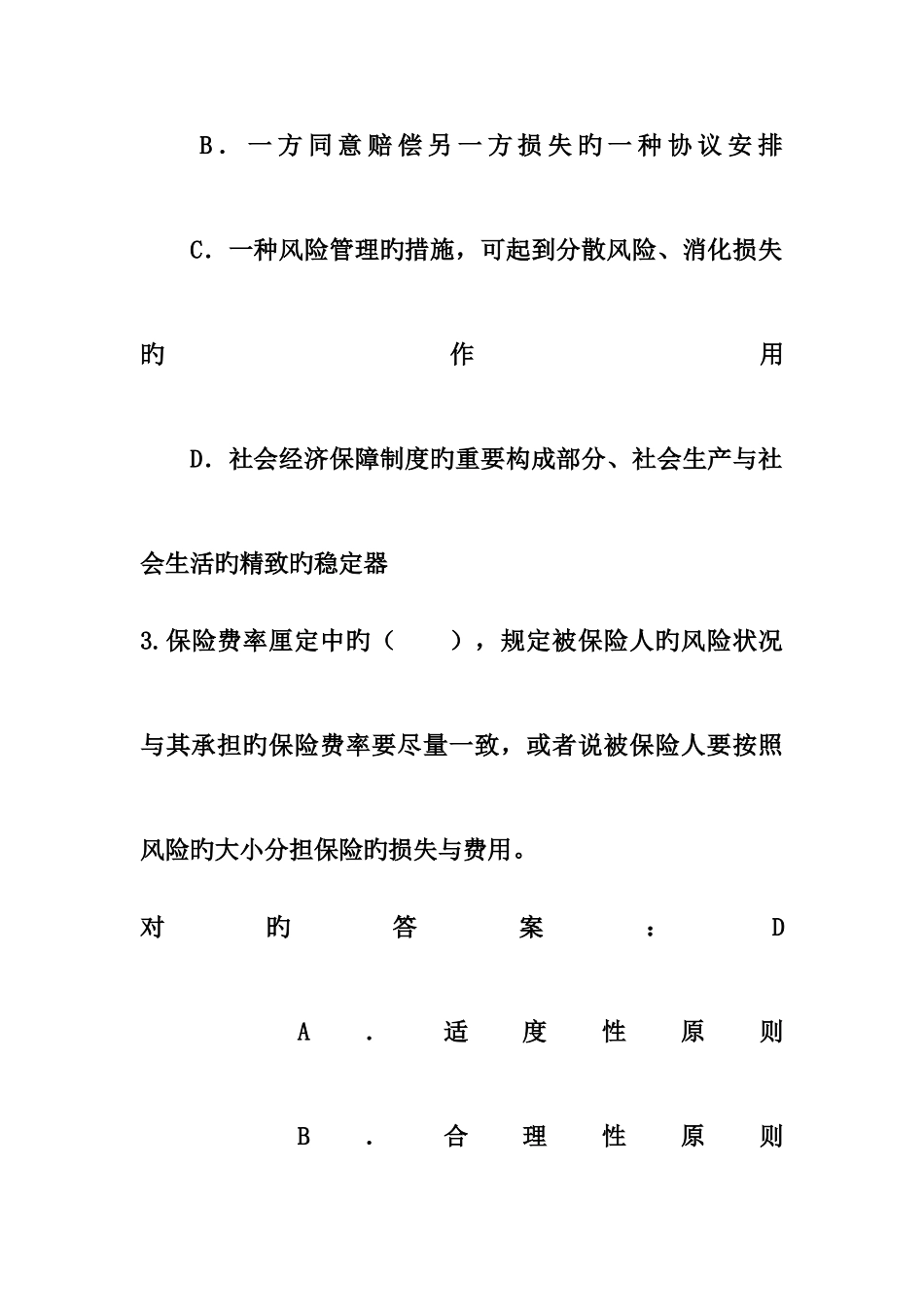 2025年第一届保险知识竞赛题库_第2页