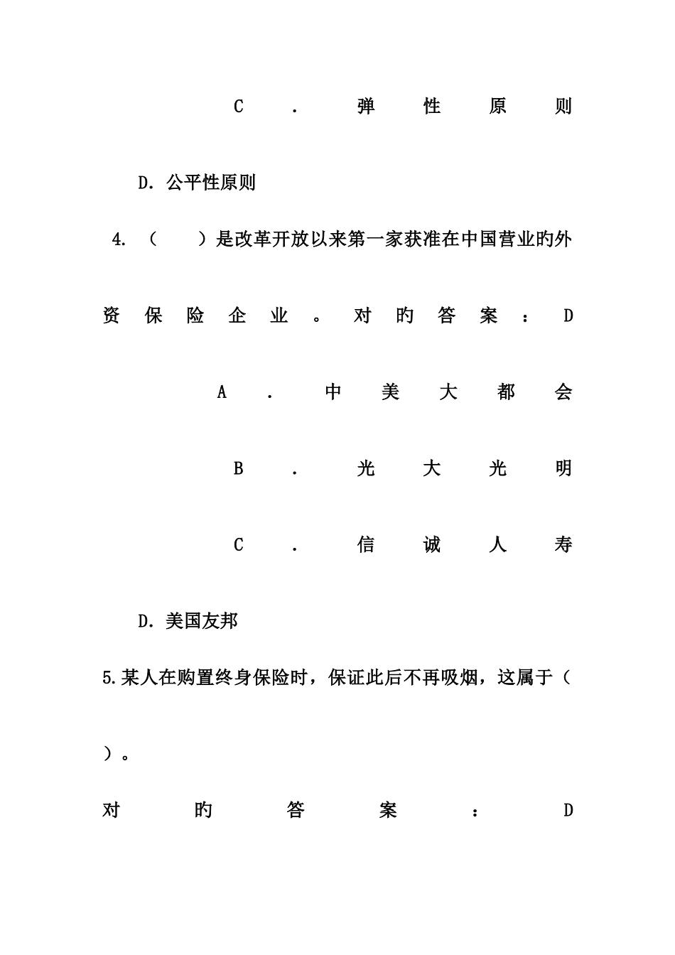 2025年第一届保险知识竞赛题库_第3页